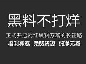 万篇长征黑料不打烊往期内容之优质好物大放送