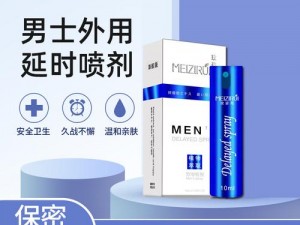 男用延时喷剂，让你享受更持久的性福