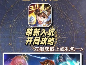 圣斗士星矢正义传说推图攻略大全：深度解析推图玩法与战略布局指南