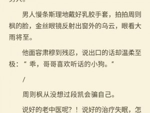 被猛男狂cao的体育生在线阅读：优质小说，满足你的阅读欲望