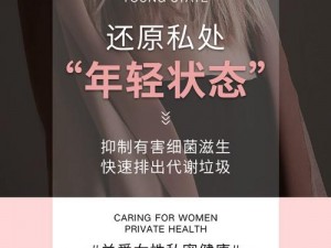 欧洲处破女www人鲁：高品质私密护理液，温和不刺激，有效清洁，呵护女性健康