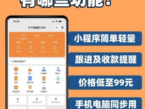 成免费的 crm，无需下载，功能强大，操作便捷