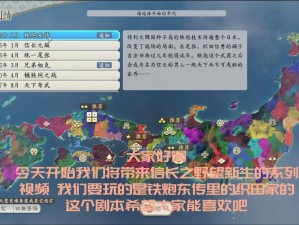 关于《信长之野望16新生》1546拯救宗家上级攻略详解