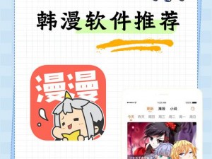 成人韩漫 app，带来独特的漫画阅读体验