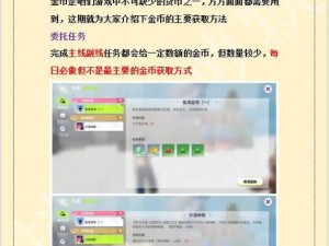 创造与魔法金币赚取攻略：高效快速累积财富之道