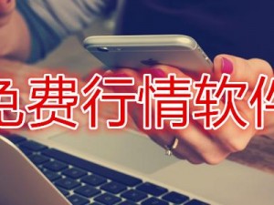 免费行情网站 APP 页面下载广告体验新升级，功能强大、操作便捷，让您轻松获取最新行情信息