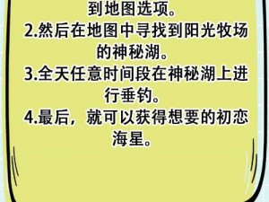 摩尔庄园手游攻略：初恋海星垂钓秘境，探寻最佳钓点位置指南