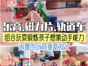 小孩把钢筋喂给班主任——多功能创意玩具，开发智力，培养动手能力