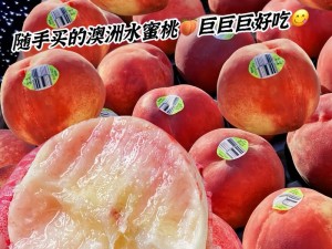 日本欧美水蜜桃 999，多汁香甜，口感细腻，是您品尝水果的不二之选