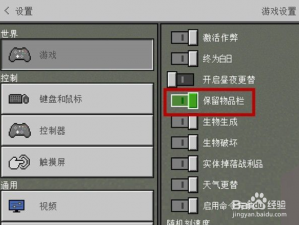 《我的世界》游戏死亡不掉落指令全解析：如何设置与分享不掉落经验与物品的秘诀