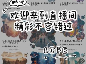 金莲直播：精彩商品介绍，不容错过