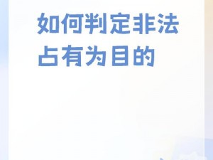 如何识别你看清楚是谁在占有你——让你不再被隐形的控制者掌控