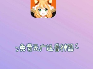 囧次元 app 官方下载——一款汇聚丰富二次元资源的移动应用