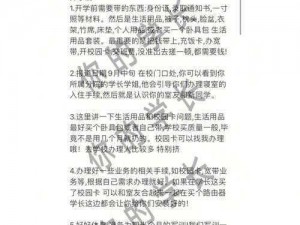 沙雕新生入学宝典：解锁校园新生生存与融入的全攻略秘籍