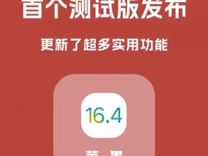 iOS 111beta1全面更新内容介绍：全新体验与特色功能解析