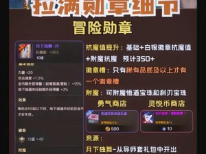 QQ仙境萌游勋章获取攻略：勋章获取方法与途径全解析