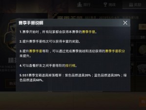 和平精英赛季手册获取攻略：探索手册获取途径与策略分享