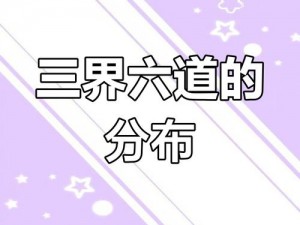 《大千世界：探寻善恶值降低之道》——全面解析大千世界降低善恶值方法