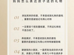 儿子别着急妈妈又不是不给你，这份礼物妈妈精心挑选，你一定会喜欢的