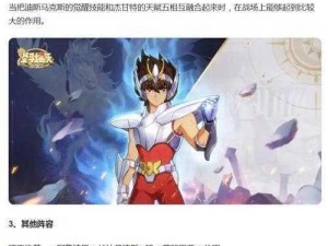 圣斗士星矢版本巅峰战力阵容搭配指南：最强英雄组合与战术套路解析