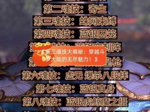 《斗罗大陆：装备交易秘籍全解析》