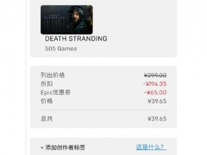 Steam游戏价格揭秘：死亡搁浅PC端价格一览