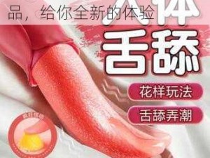 激情综合成人五月天情趣用品，给你全新的体验