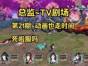 仙剑奇侠传前传演武场攻略详解：玩转演武场，体验热血竞技与策略布阵的乐趣