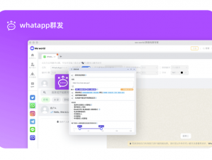 weworld 聊天软件，安全高效的通讯工具