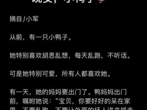 一个做过鸭子的心声：我经历过很多，希望大家能听听我的故事