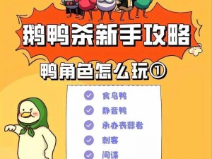 鹅鸭杀游戏之傀儡师神秘技能解析与高效玩法攻略