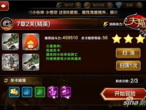 天魔幻想精英关卡2章3关三星完美通关攻略与技巧解析