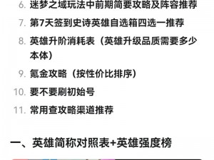 剑与远征小氪攻略：英雄选择与培养心得，推图成长之路探索