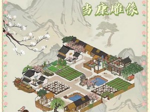 江南百景图布局宝典：当康雕像合理规划之秘