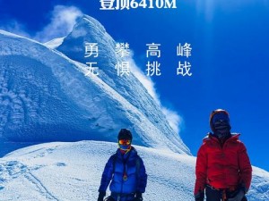 两人一起到达巅峰，携手共创辉煌——[品牌名]，共同攀登高峰的最佳伴侣