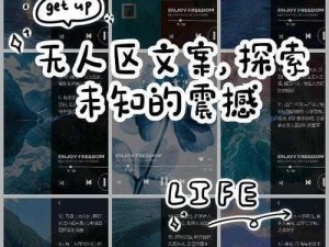 无人区的定义和特点——探索神秘的未知领域