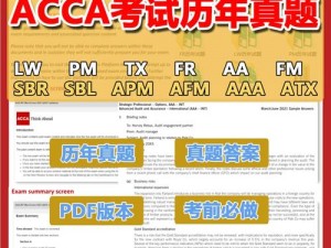 acca 少女网课视频，涵盖历年真题，助力高效通关 acca 考试