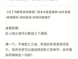 古堡奇谈：犯罪大师密码解析与真相揭秘