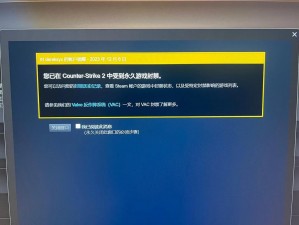 CS2无法加入VAC系统：CS2VAC验证失败解决方法探索
