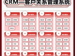 成免费 crm 是什么？有什么功能？