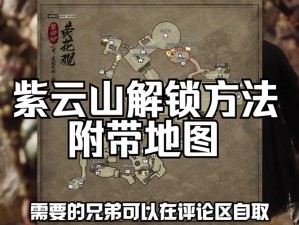 黑神话悟空紫云山秘境探索攻略：第四回隐藏关卡进入指南