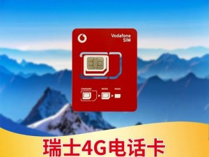 欧洲 vodafone 巨大 168 流量卡，畅享欧洲网络