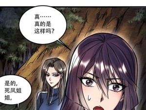 悬疑探险，冒险解谜——蛇窟轶事漫画连华