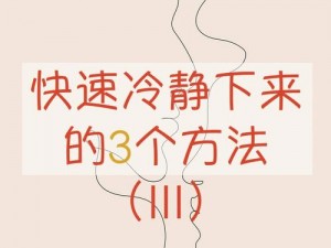 在卫生间里怎么安静自罚？教你几招让你冷静下来