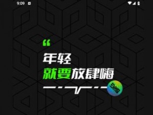 九幺旧版本下载——简单实用的社交软件