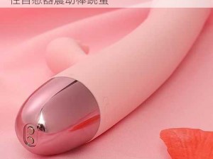 自由业余色妇 XXXX A 片成人情趣用品女性自慰器震动棒跳蛋