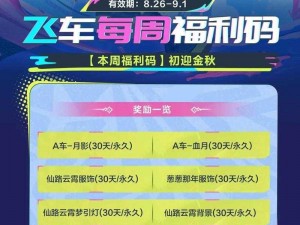 剑网3指尖对弈公测福利狂欢兑换码全汇总：最新11月礼包兑换码大放送