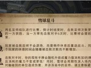 哈利波特魔法觉醒雪球大乱斗玩法攻略详解：战斗策略与技巧全解析