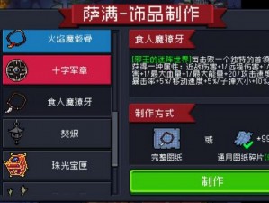 元气骑士专属饰品DIY制作全攻略：从选材到成品站式指南