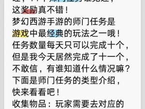 梦幻西游手游师门任务攻略：如何高效完成师门任务提升师门贡献与经验值获取攻略